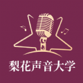 梨花声音大学配音