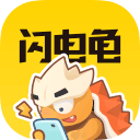 闪电龟免VIP版 v2.3.4