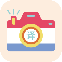 拍照翻译翻译 vv1.16
