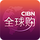 CIBN全球购 vv1.1.15