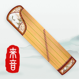 来音古筝调音器模拟器弹奏