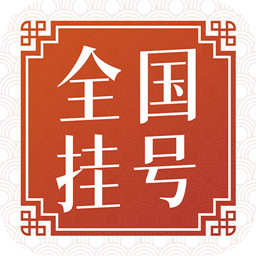 全国医院挂号网 vv1.0.12