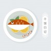 干饭日记 vv1.17