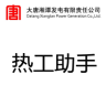 热工助手 vV3.12