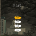 幽灵高校生 vv1.14