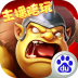 王权之争 vv1.8.17