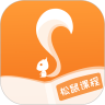 松鼠课程 vv1.1.17