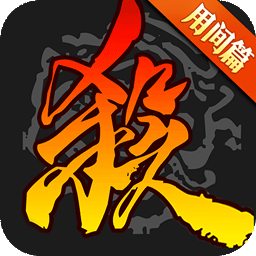 三国杀移动版3.8.9 vv3.8.11