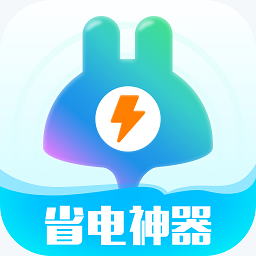 手机省电多