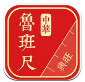 中华鲁班尺(中华鲁班尺5.76规格)V1.1.5 安卓中文版 vV1.1.2