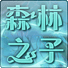 路之祭手机版