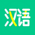 汉语中文好学