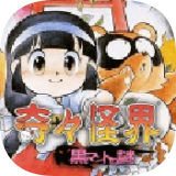 奇奇怪界黑斗篷之谜 vv1.0.11