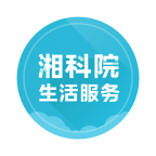 湘科院生活服务最新版