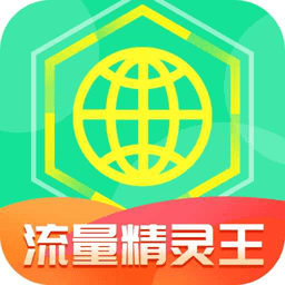 唯彩流量精灵王
