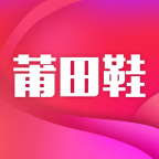 莆田鞋