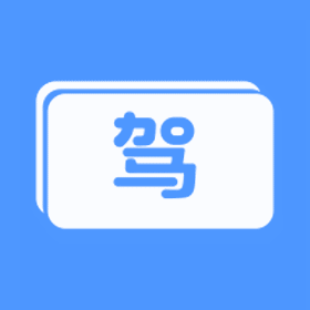 优车考驾照