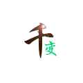 千变头像 vv1.21