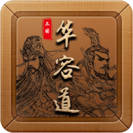 三国华容道(UnblockMeKlotski)