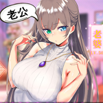 养成制服女友手游最新版 v6.6.44