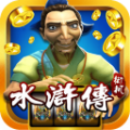 街机水浒传