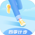 四季计步 vv1.0.15