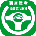 语音驾考宝典 vv2.0.12