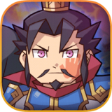 梦想三国之勇往直前 vv1.0.16