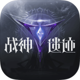 战神遗迹 vv0.0.16