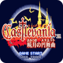 恶魔城 月下轮舞曲 v1.14
