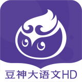 豆神大语文HD vv2.9.0.15