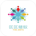 区区蝼蚁手机版