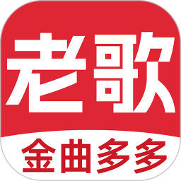 老歌多多会员免登录