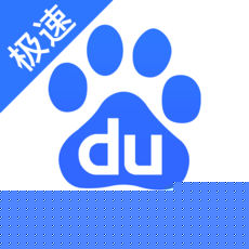 百度极速版(百度极速版下载安装)最新版