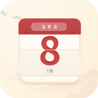 百年历自定义版