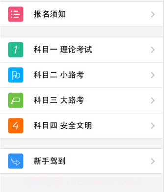 上海驾考预约v8.3.15截图