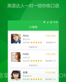 口语侠v4.7.13截图