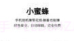 小蜜蜂挂机赚钱v1.8截图