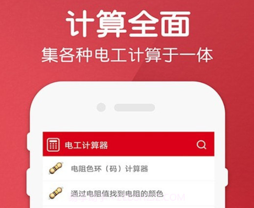 电工计算器Prov1.12截图