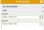 短信伪造神器V1.9截图