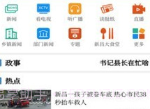 我爱新昌v1.1.9截图