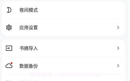 纸间书摘v3.2.14截图