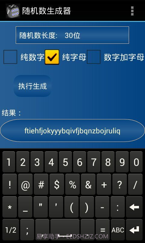 随机数生成器最新版v1.13截图