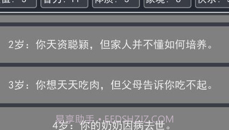 人生重启模拟器v1.0.11截图