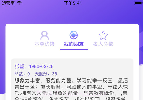 生命密码V2.3.11截图