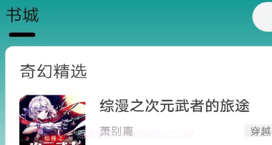 青禾小说v3.4.0.11截图