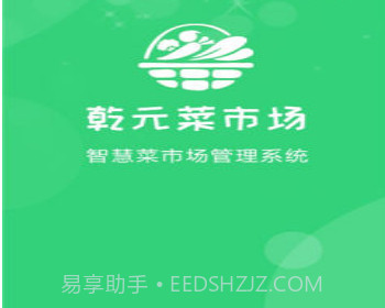 乾元菜市场v1.0.10截图