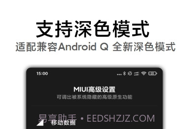 MIUI高级设置官网v1.6截图