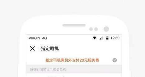 aa出行v6.8.8截图