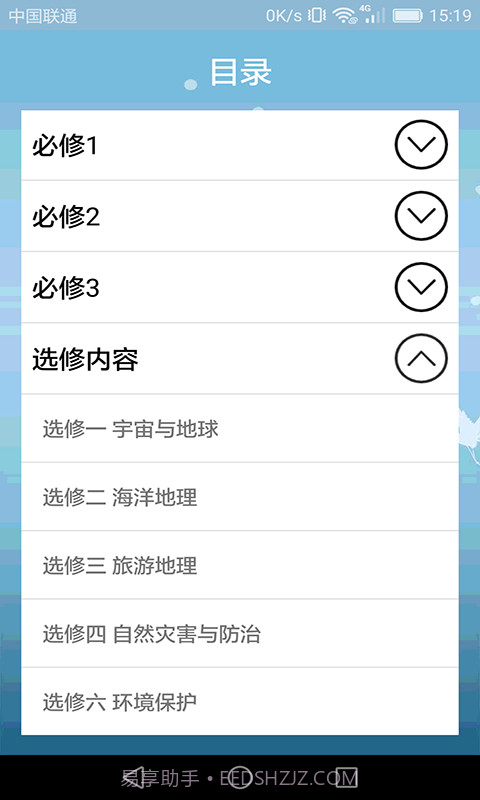 高中地理轻松学v1.3.13截图
